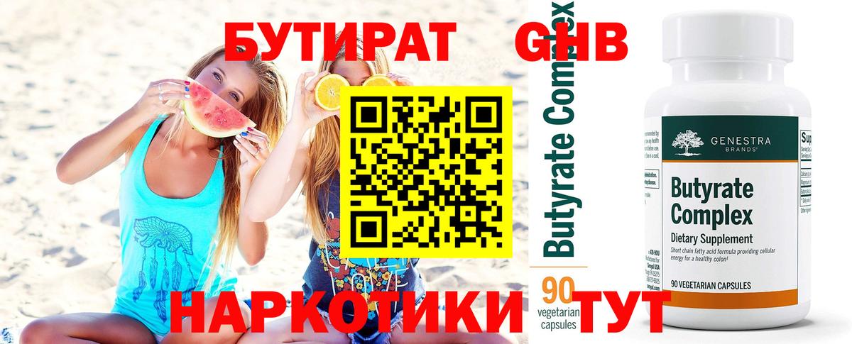 Коряжма  БУТИРАТ вода  Вход с VPN 